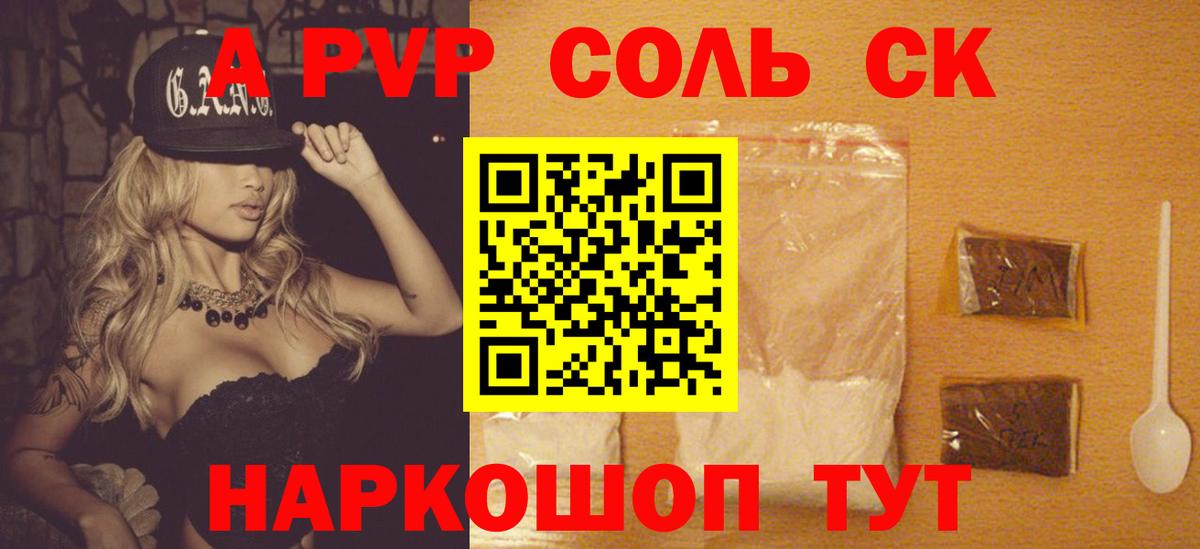 A-PVP крисы CK Саратов