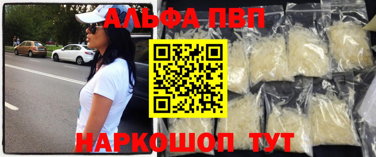 Саратов  A PVP  Alfa_PVP крисы CK  Вход с VPN  А ПВП Соль  Alpha-PVP Соль 