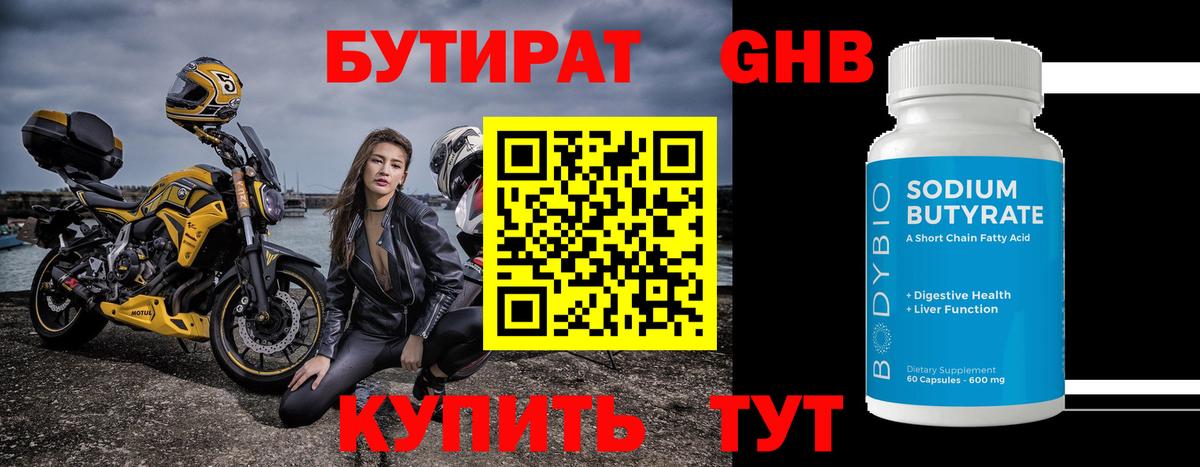 Бутират BDO 33% Саратов