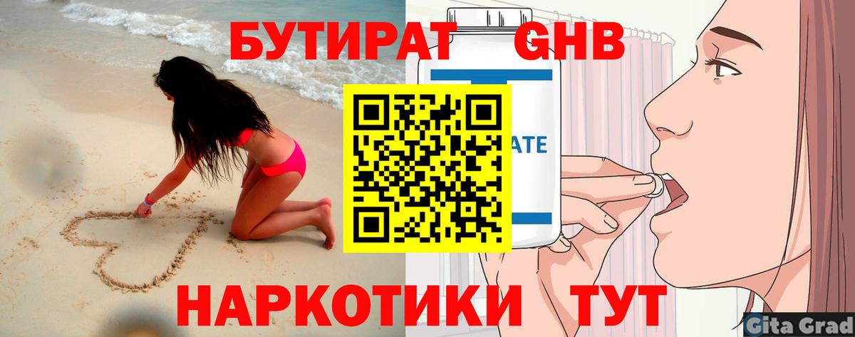 Бутират BDO  Вход с VPN  Саратов 