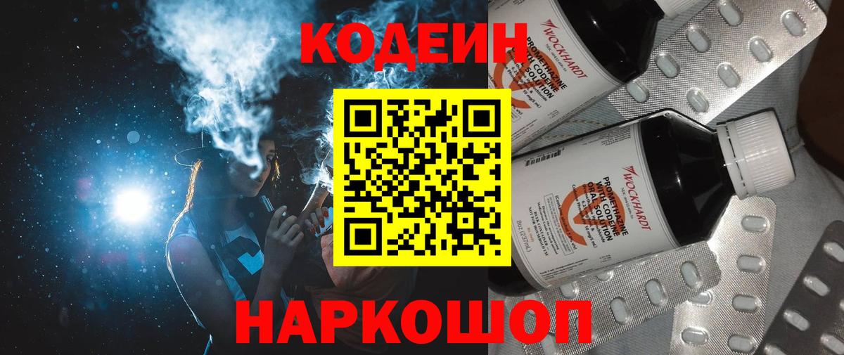 Кодеин напиток Lean (лин) Саратов
