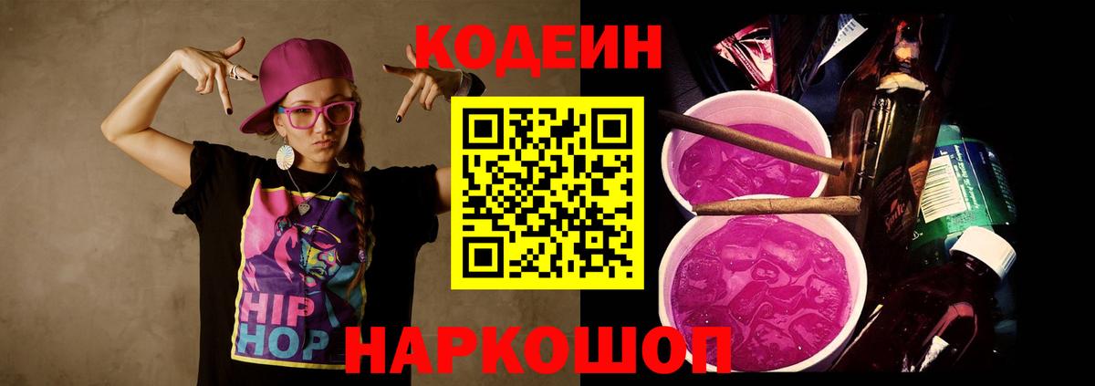 Кодеин напиток Lean (лин)  Вход с VPN  Саратов  Codein напиток Lean (лин) 