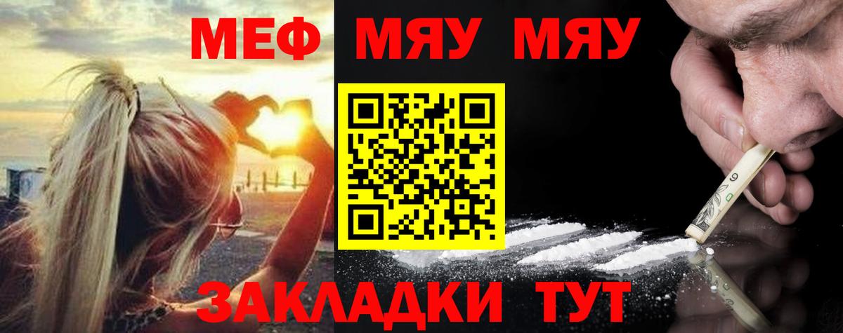 Меф мука Саратов
