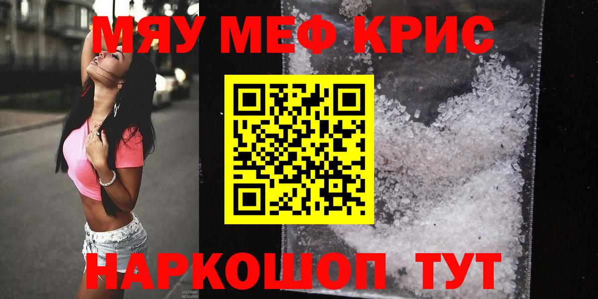 Саратов  МЯУ-МЯУ  Меф  Меф VHQ  Вход с VPN 