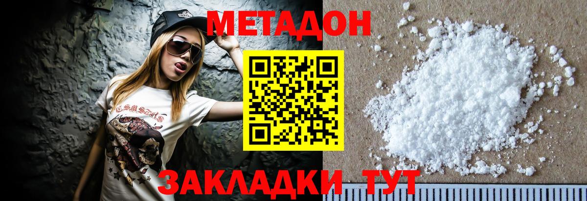 Саратов  Метадон methadone  Вход с VPN  МЕТАДОН VHQ 