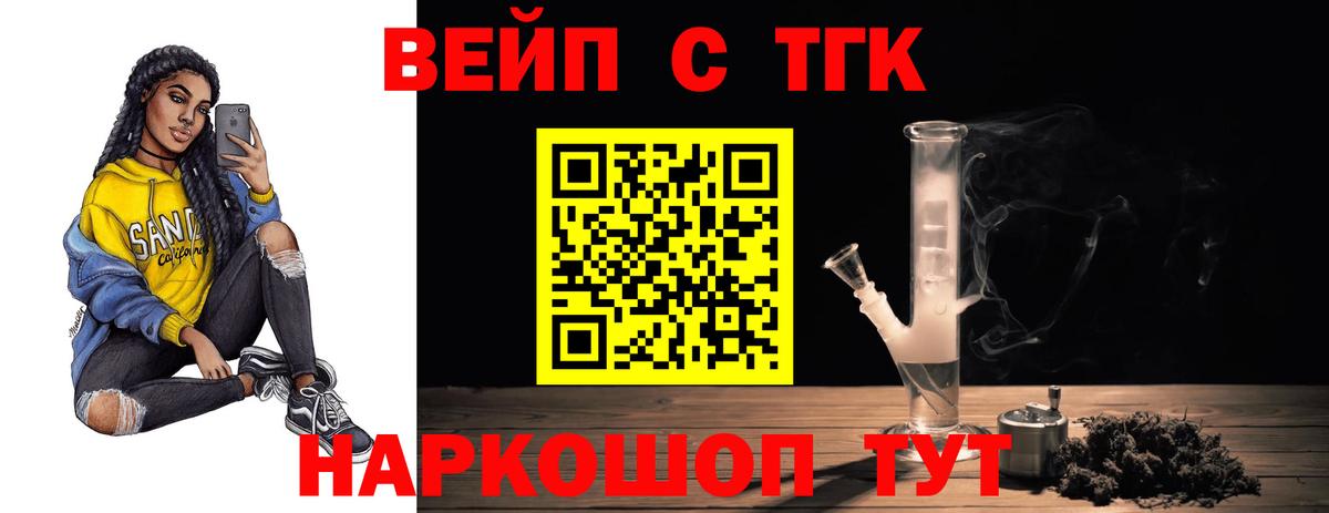 ТГК вейп Саратов