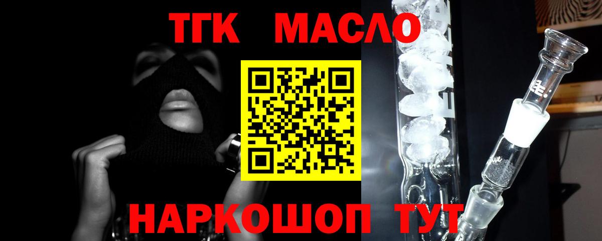 Дистиллят ТГК гашишное масло  Дистиллят ТГК вейп  Вход с VPN  Саратов 